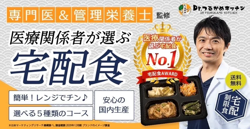 2位　Dr.つるかめキッチン　「たんぱく＆塩分制限気づかい御膳」