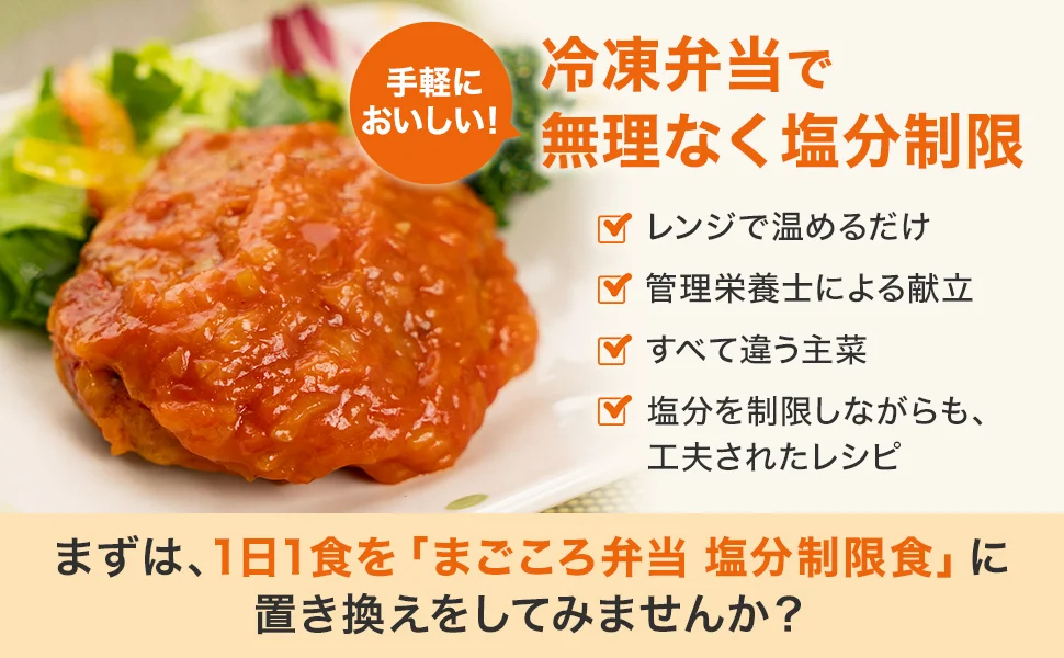 3位　まごころ弁当「塩分制限食」