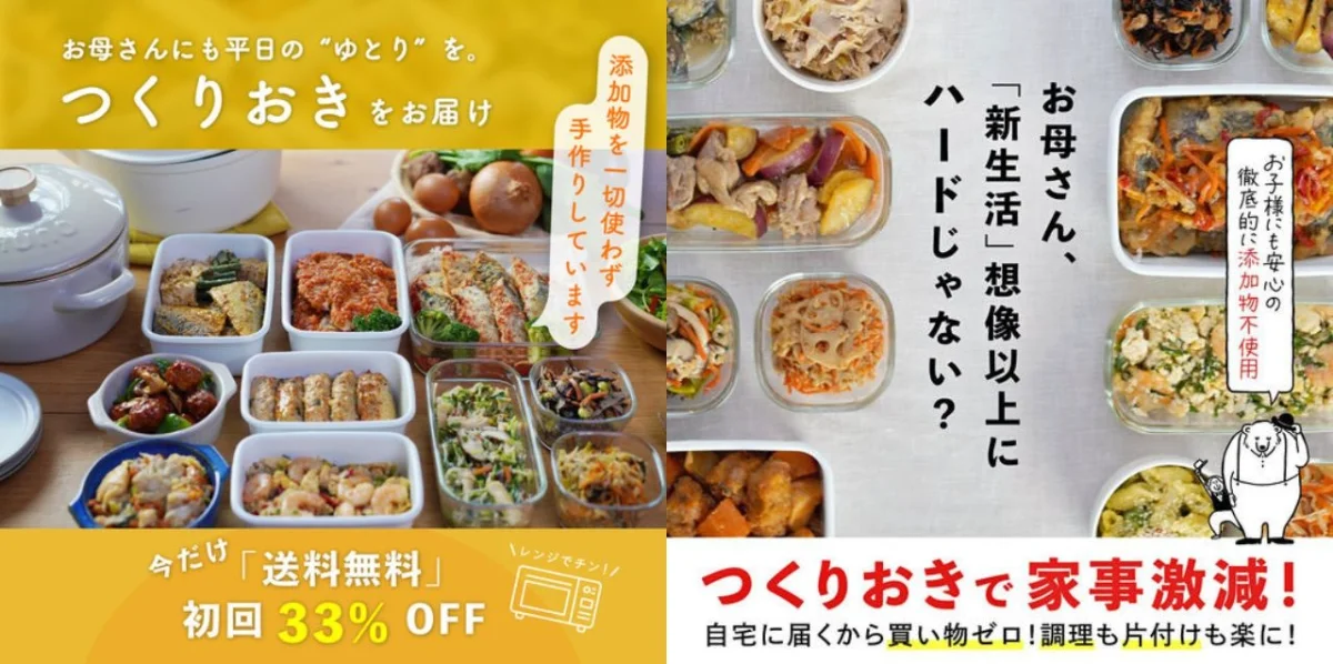 1位　シェフの無添つくりおき