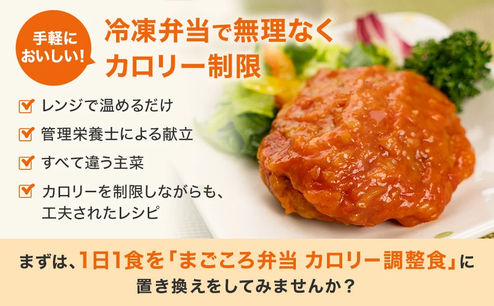 3位　まごころ弁当 「「カロリー調整食」