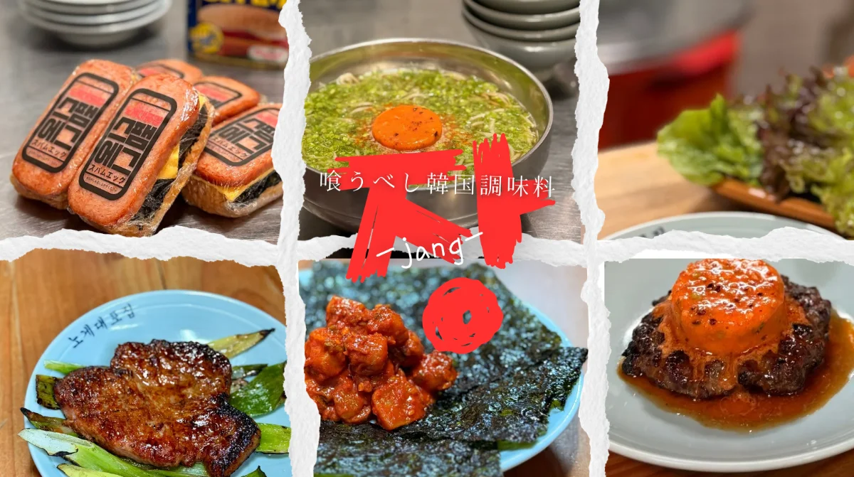 野毛テポチの冬期限定「醬フェア -喰うべし韓国調味料-」スタート