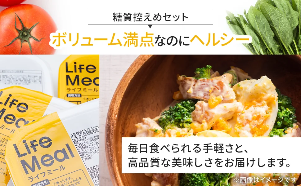 3位　ライフミール「糖質控えめセット」