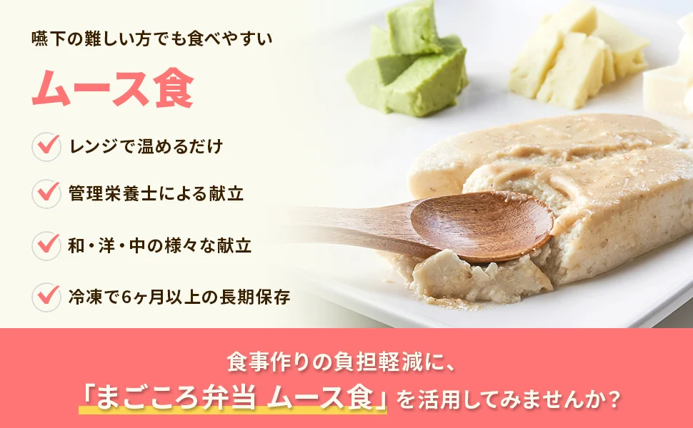3位　シルバーライフ「まごころ弁当・ムース食」