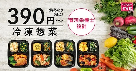 1位　ワタミの宅食ダイレクト