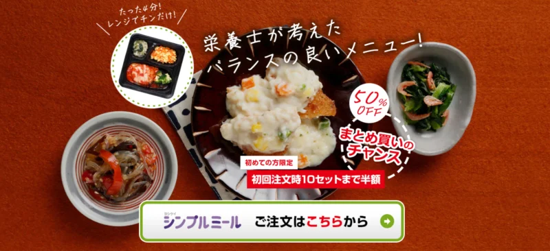 2位　ヨシケイ・シンプルミール