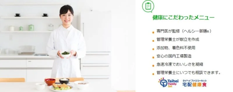 1位　タイヘイファミリーセット宅配健康食