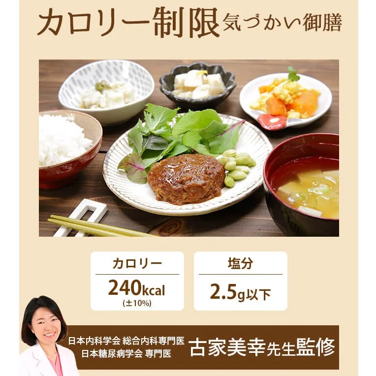 カロリー制限気づかい御膳