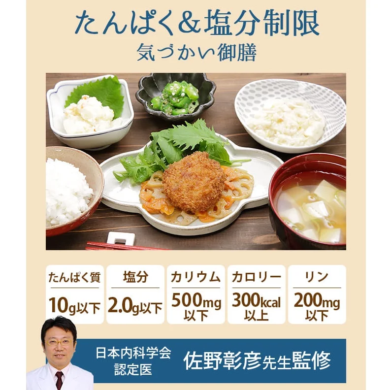 たんぱく質&塩分制限気づかい御膳