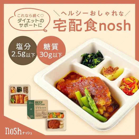 nash 冷凍弁当 8食セット nash 冷凍弁当 8食セット nosh-ナッシュ】ヘルシー・糖質に配慮