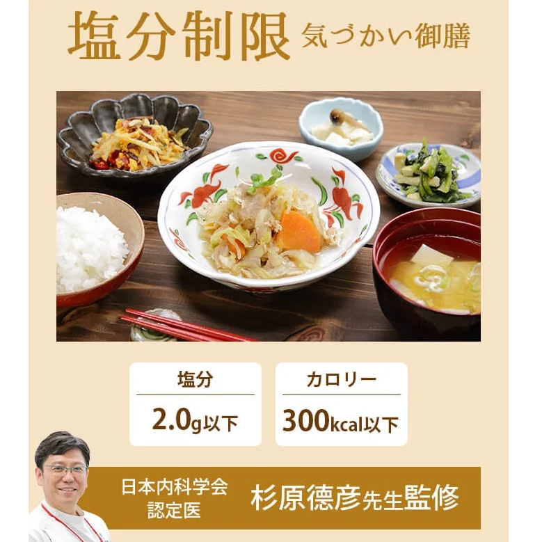 塩分制限気づかい御膳