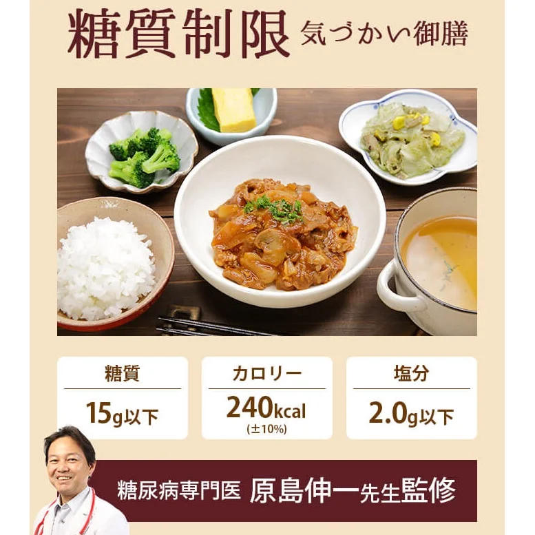 糖質制限気づかい御膳