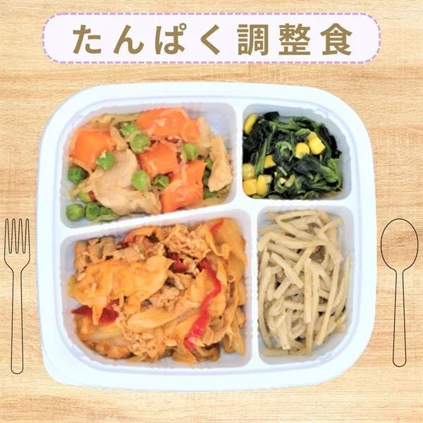 たんぱく調整食