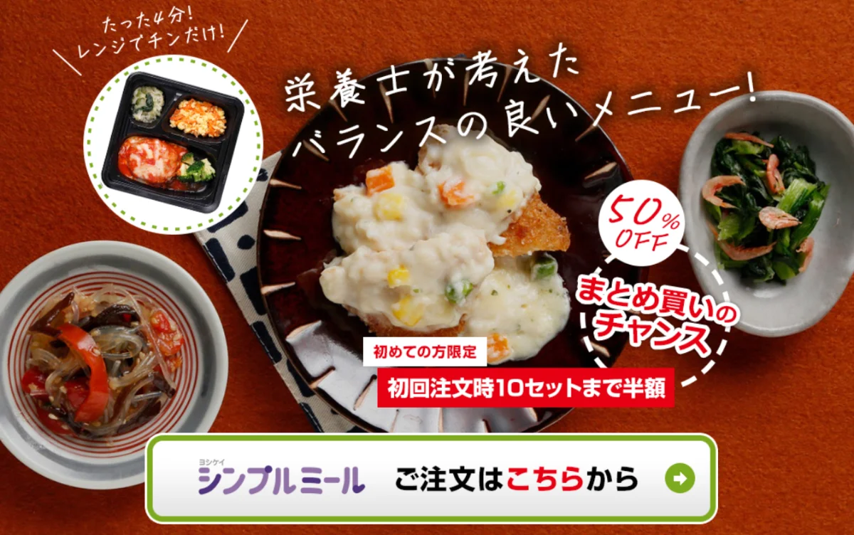 シンプルミール