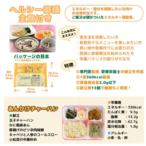 ヘルシー御膳・主食付き